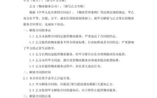 物业为何单方面提解除合同？