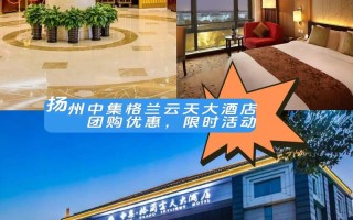 扬州中山附近酒店预订