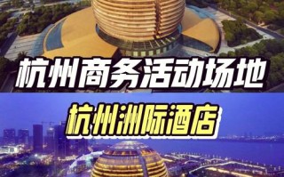 杭州启航国际大酒店预订要注意什么？