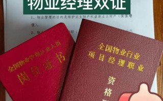 物业经理证是物业协会发的吗？