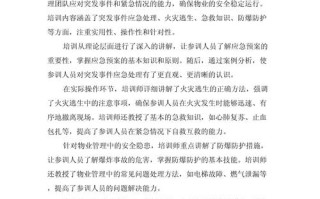 物业培训汇报成效如何？