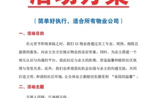 物业公司消夏活动方案具体有哪些亮点？
