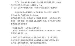 物业服务礼仪培训效果如何？