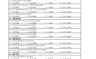 物业管理服务满意度如何？