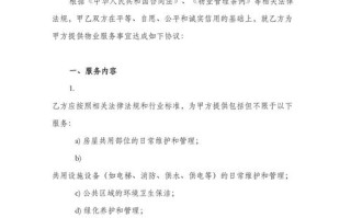 住建局物业科物业合同有何关键规定？