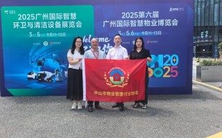 中山市物业管理协会的职责是什么？