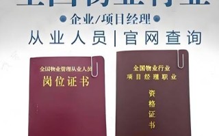 物业管理人员资格证书有什么用？