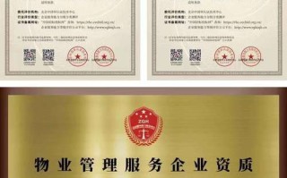 物业管理企业资质管理办法
