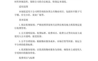 天津物业收费管理办法有哪些新变化？