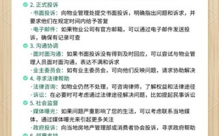 物业公司经营管理制度如何有效落地？