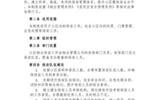 小区物业安保方案如何有效落地？
