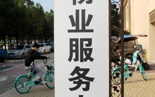 西安三级物业公司电话