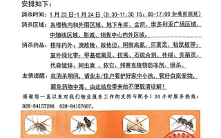 物业小区四害消杀，何时进行？