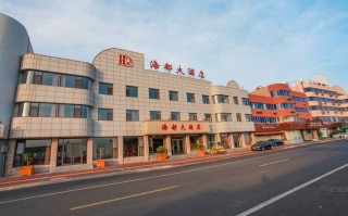 长岛海都大酒店官网预订怎么订？