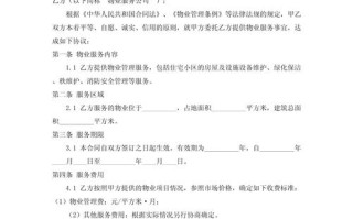 物业通过协会招标，合规吗？优势在哪？