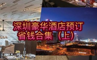 深圳电视台附近酒店怎么选？