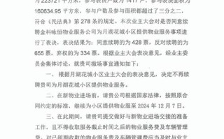 物业公司发函保洁公司
