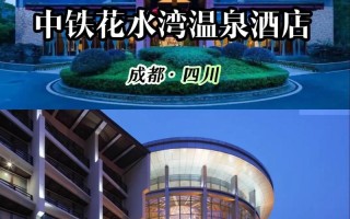 成都附近温泉酒店预订