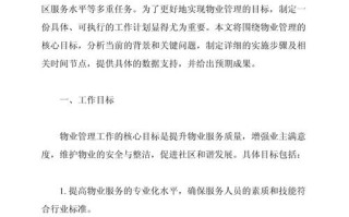 学校宿舍物业管理方案如何有效落地？