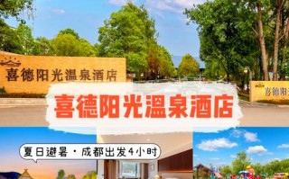 成都情侣温泉酒店怎么选？