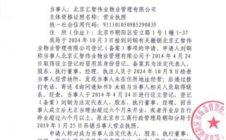 家丽物业管理有限公司怎么样？