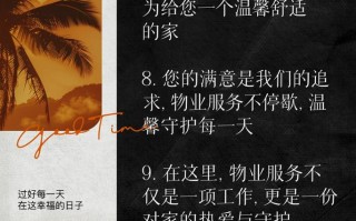 贴心管家物业服务方案