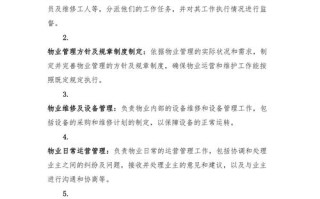 物业管理人员具体职责有哪些？