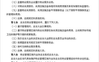 海南经济特区物业管理条例