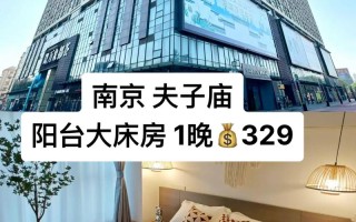 夫子庙附近酒店怎么选？预订攻略有哪些？