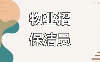 深圳物业管理员招聘有何要求？