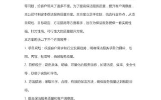 物业保安保洁管理方案如何有效落地？