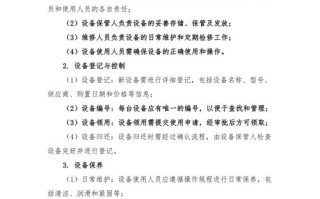 物业设备运行管理制度如何有效落地？