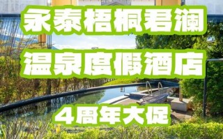 福州永泰附近酒店怎么选？