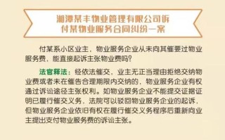 物业企业常见法律纠纷