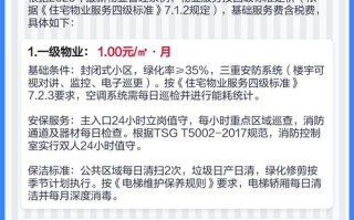 物业缴费标准2025