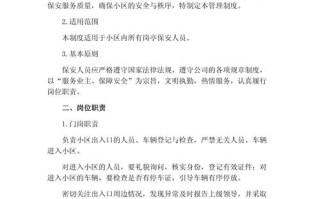 物业保安管理制度如何有效落地执行？