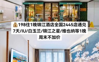 广州锦江国际酒店预订怎么选最划算？