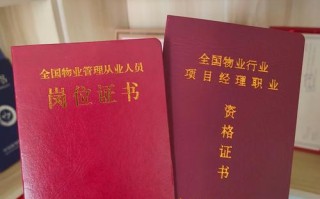 天津物业项目经理考试考什么？