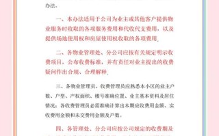 小区物业收费管理制度如何规范？