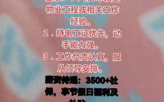 苏州物业工程主管招聘要求有哪些？