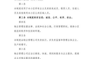 物业公司例会管理制度如何有效落实？