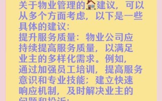 物业如何提升服务质量？