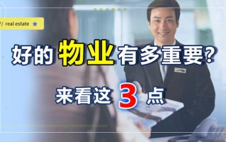 物业管理中物业保值指什么？