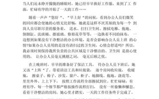 物业感人小故事300字