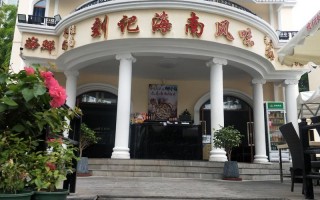 深圳东海集团酒店预订怎么操作？