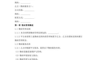 物业管理服务合作协议有何核心条款？