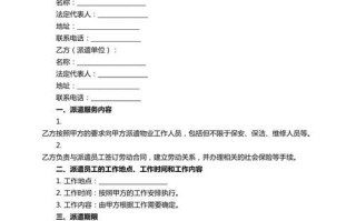 物业公司劳务派遣合同有何风险？