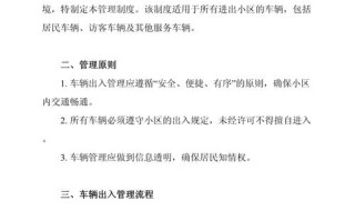 物业小区车辆管理有何妙招？