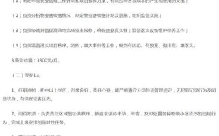 物业公司招聘简章模板怎么写？