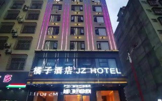 北京橙子连锁酒店预订